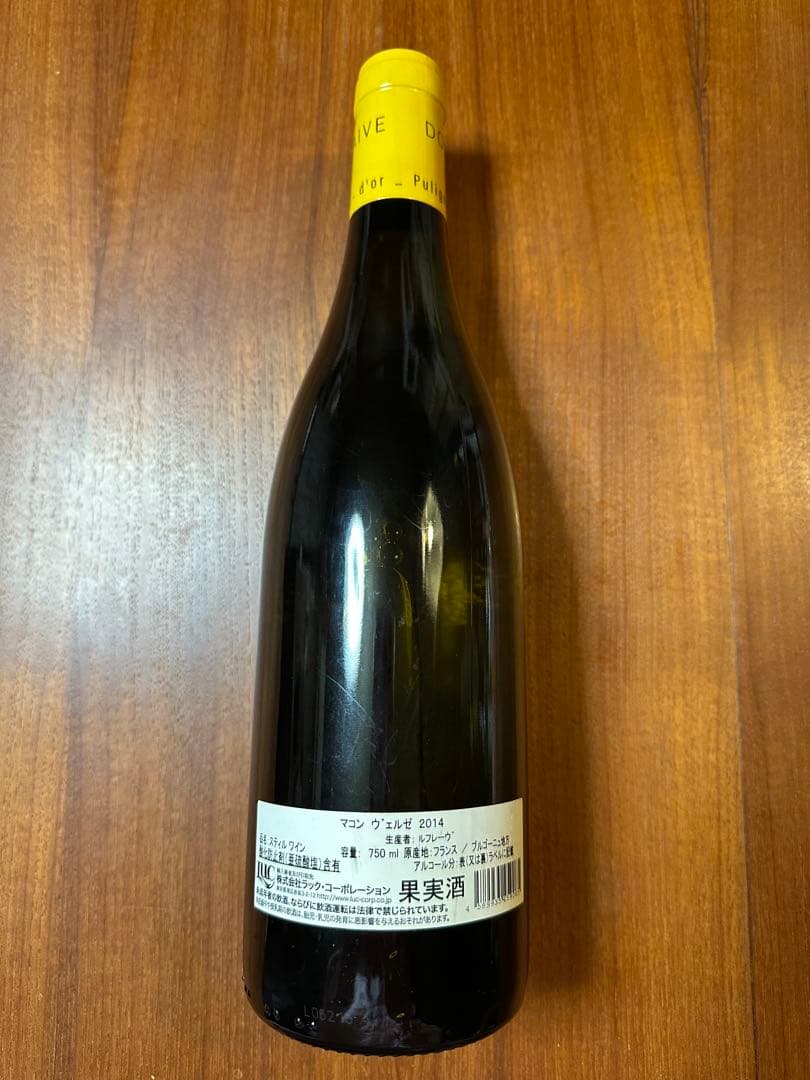 売り切れ　ルフレーヴ　マコン・ヴェルゼ 2014