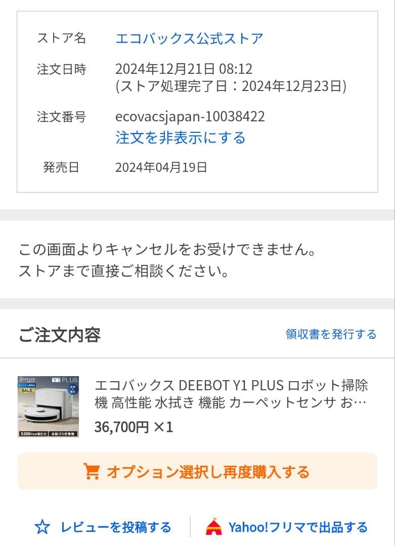 ロボット掃除機 エコバックス ECOVACS DEEBOT Y1 PLUS