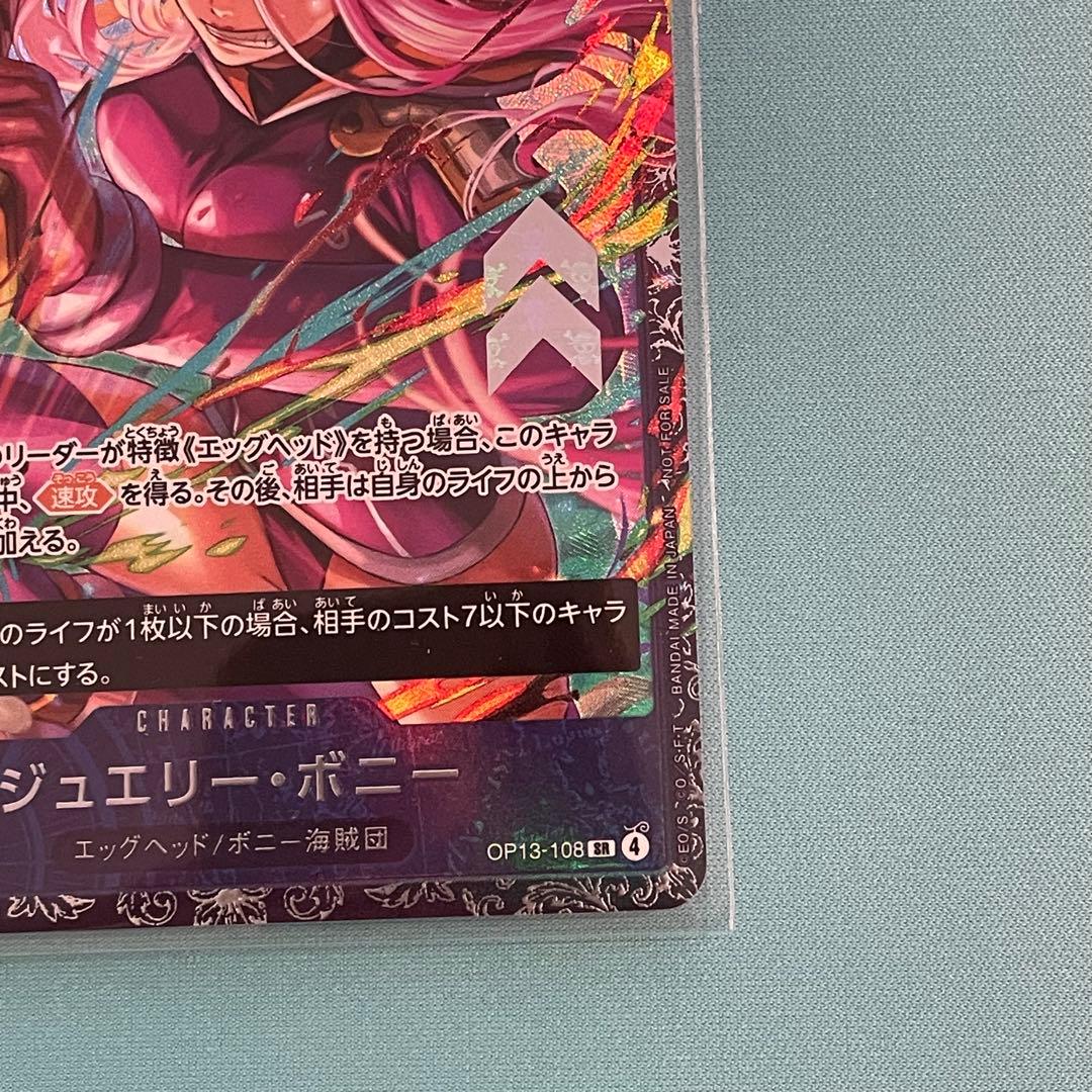 ジュエリー・ボニー フラッグシップ　プロモ