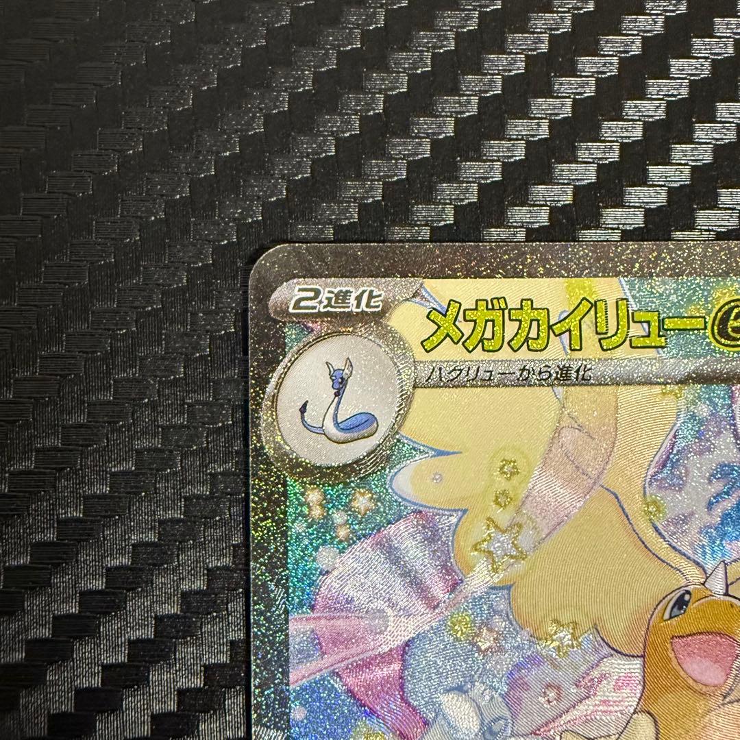 カイリュー SAR センタリング良好 メガカイリューex