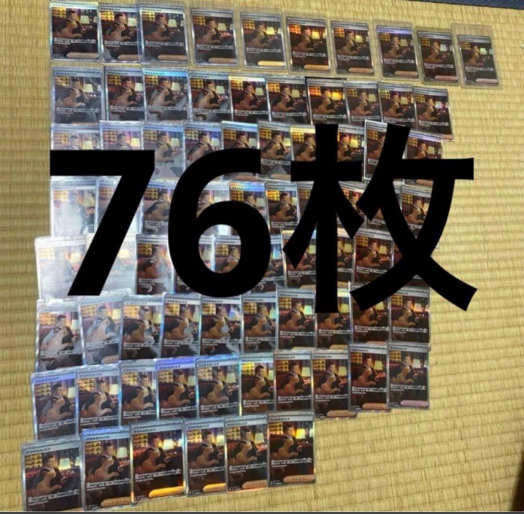 サカキのカリスマSAR76枚　相場21万円！