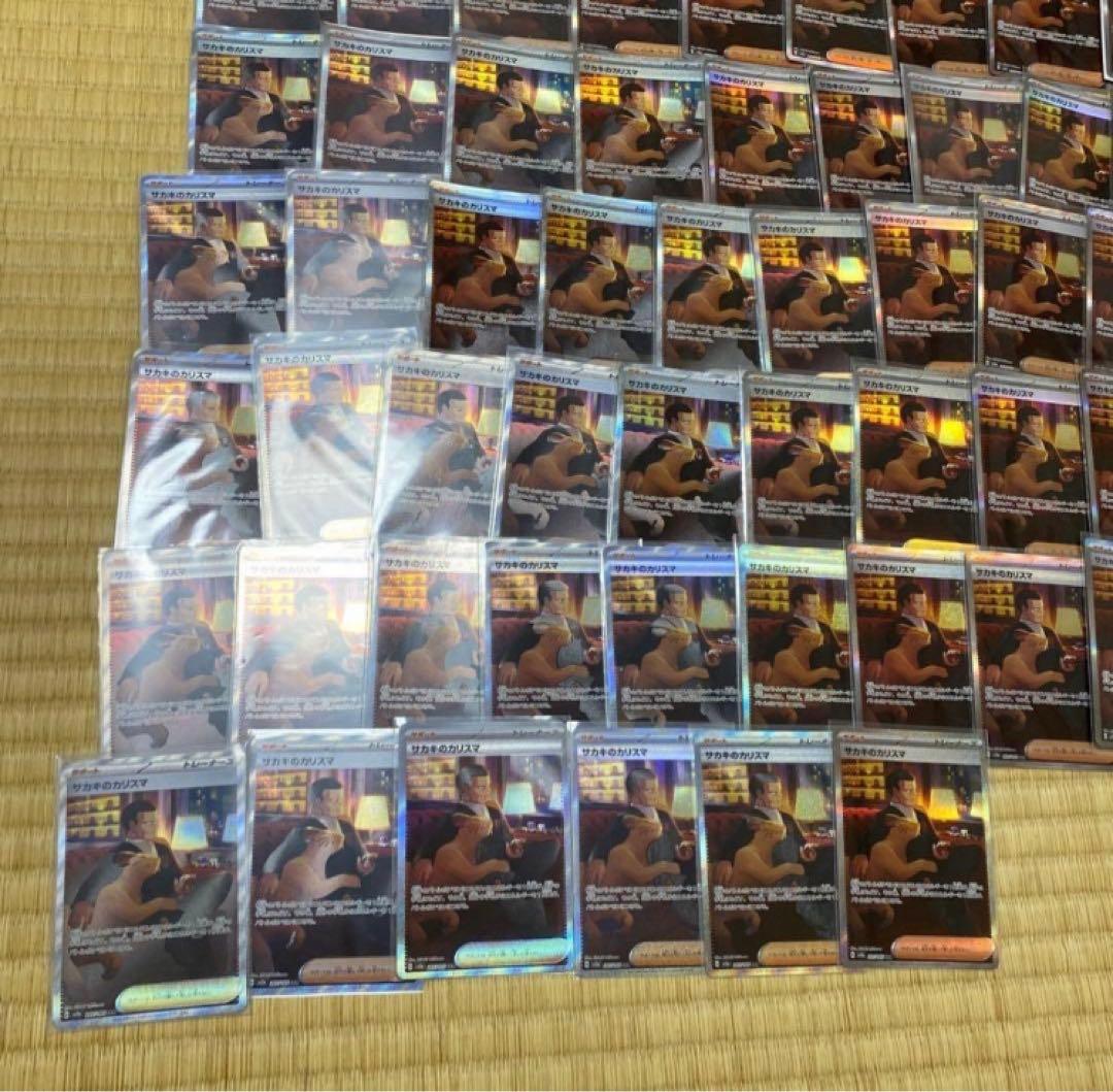 サカキのカリスマSAR76枚　相場21万円！