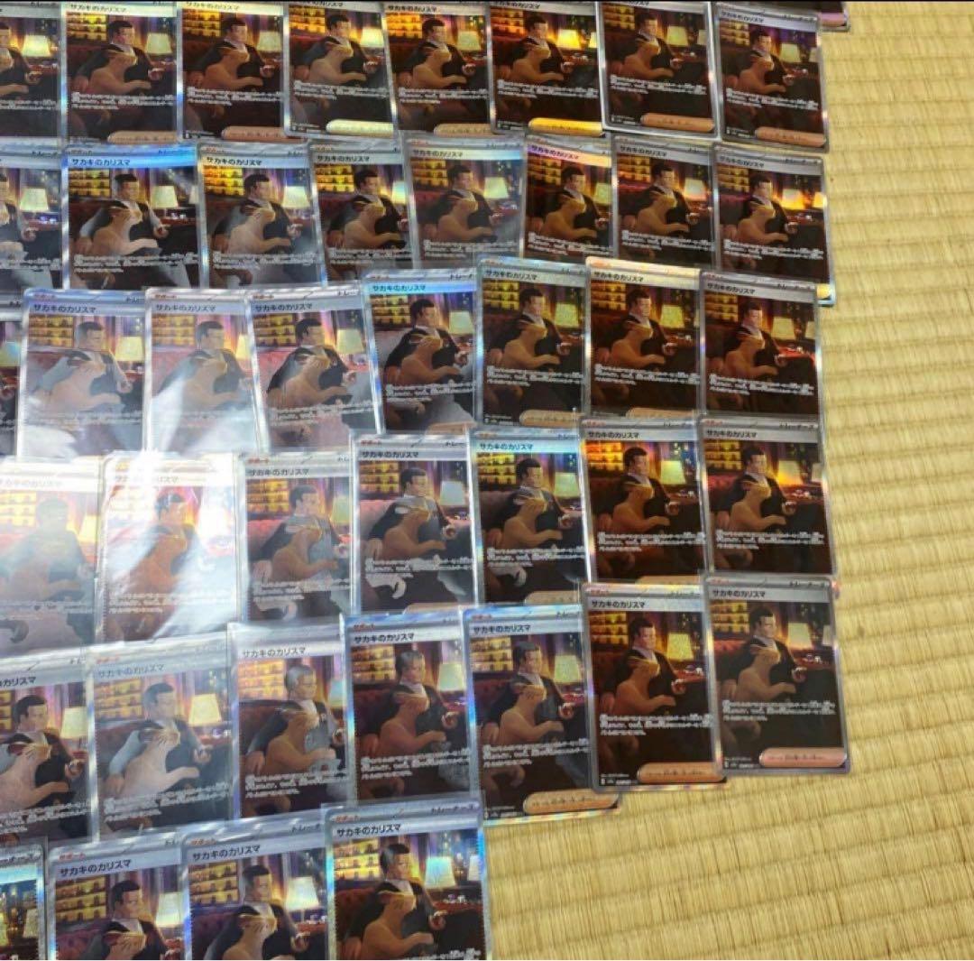 サカキのカリスマSAR76枚　相場21万円！