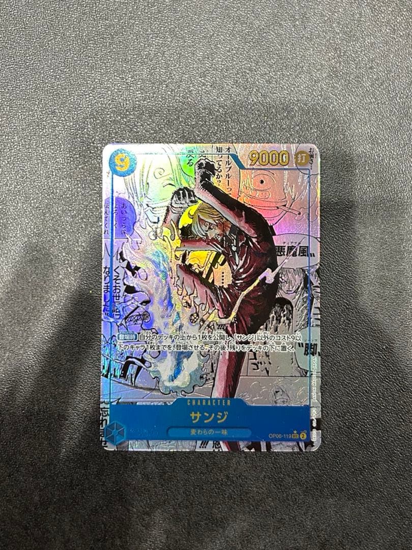 サンジ SEC スーパーパラレル コミパラ OP06-119