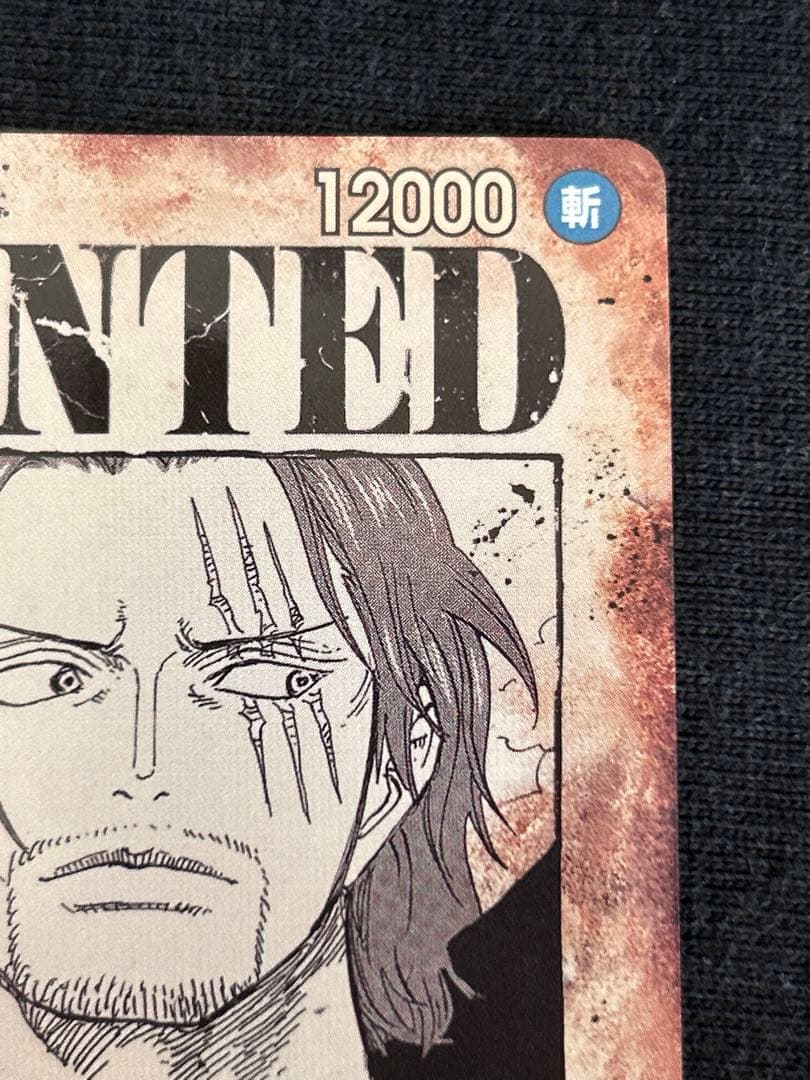 シャンクス SR SP(スペシャルカード) OP09-004 新たなる皇帝