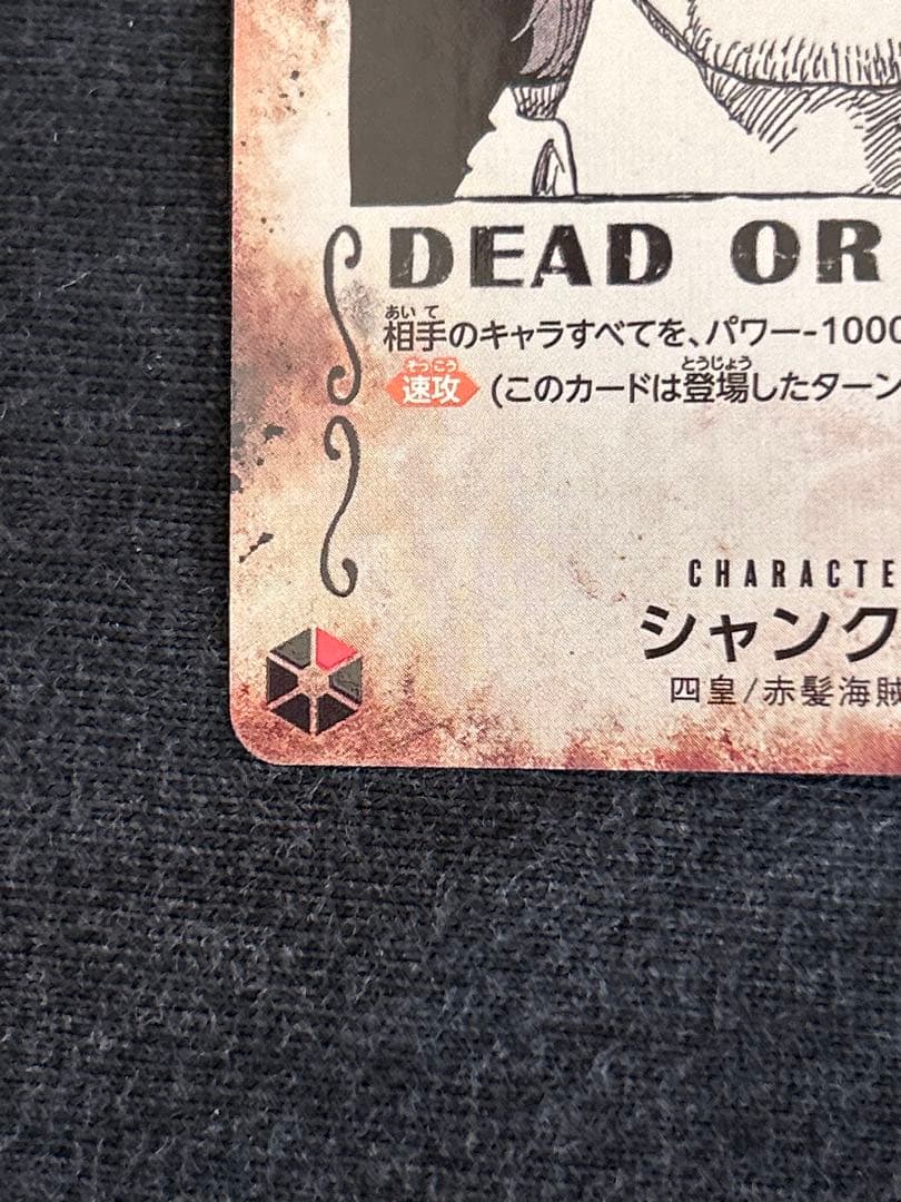 シャンクス SR SP(スペシャルカード) OP09-004 新たなる皇帝