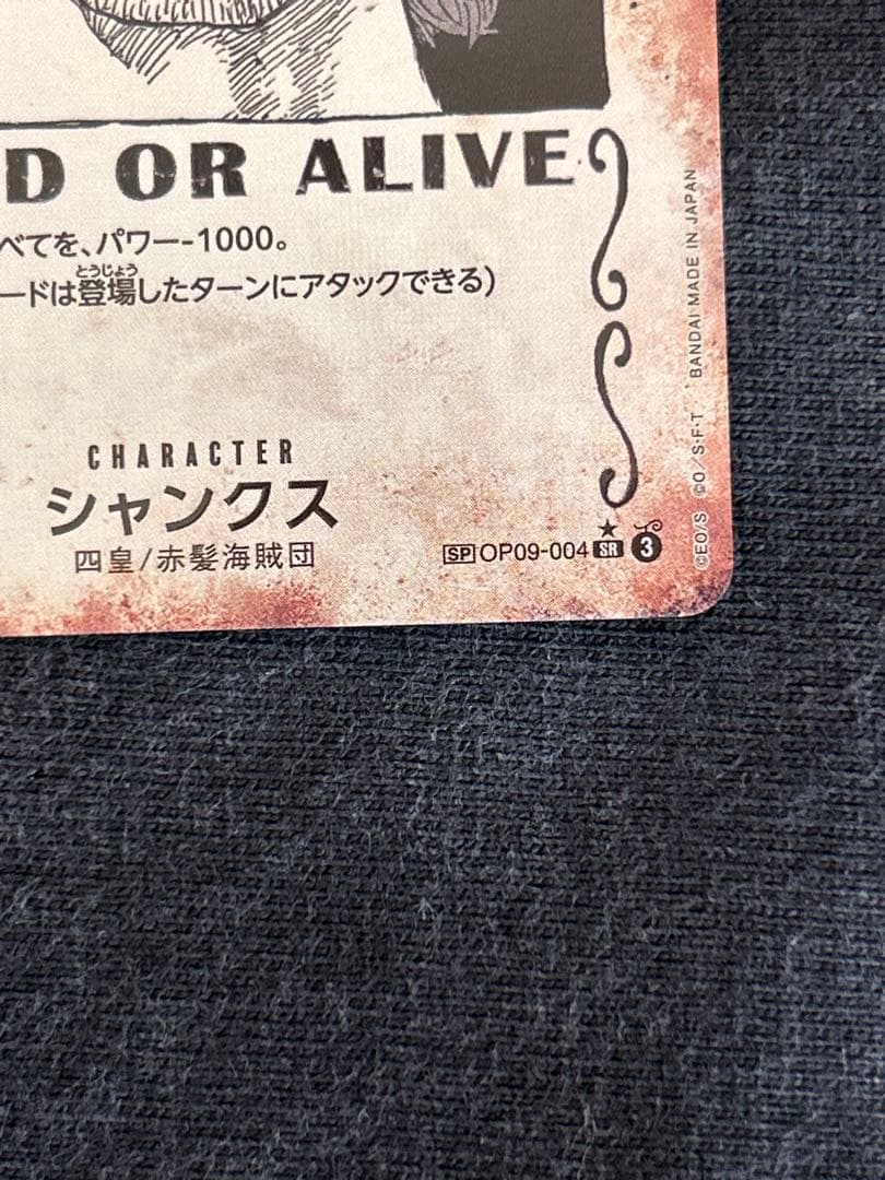 シャンクス SR SP(スペシャルカード) OP09-004 新たなる皇帝