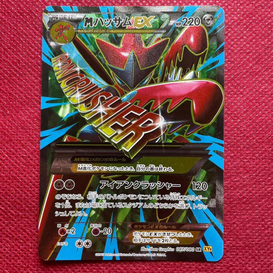 【即購入OK】 MハッサムEX SR XY9 破天の怒り 087/080