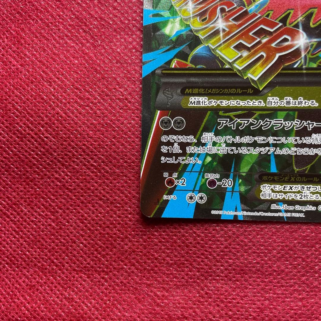【即購入OK】 MハッサムEX SR XY9 破天の怒り 087/080