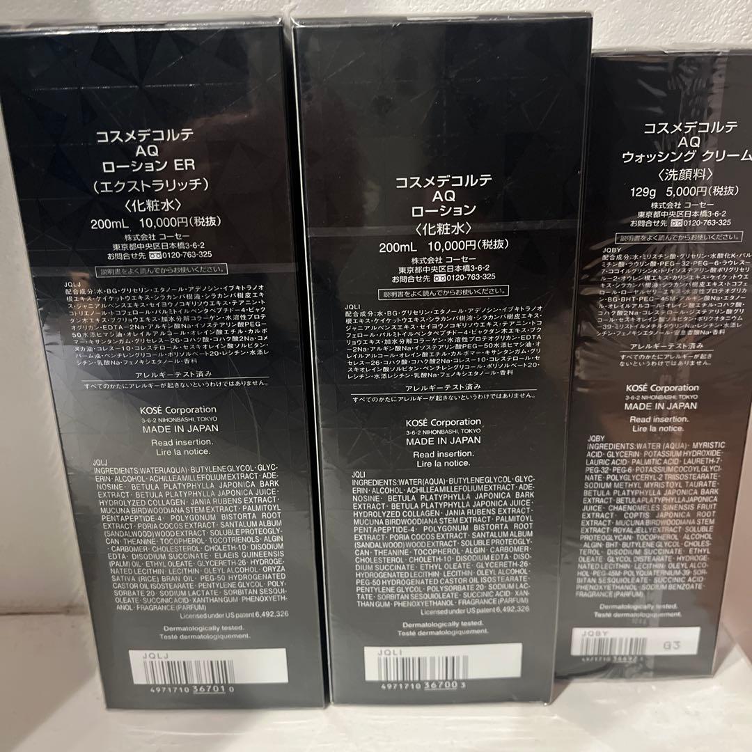 コスメデコルテAQ ローション ER ・エマルジョンER・洗顔クリーム セット