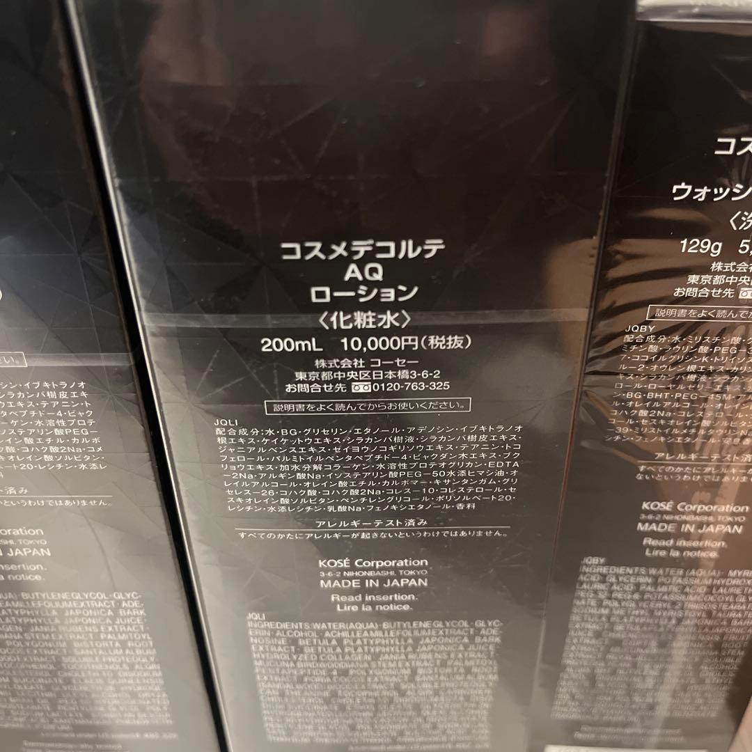 コスメデコルテAQ ローション ER ・エマルジョンER・洗顔クリーム セット