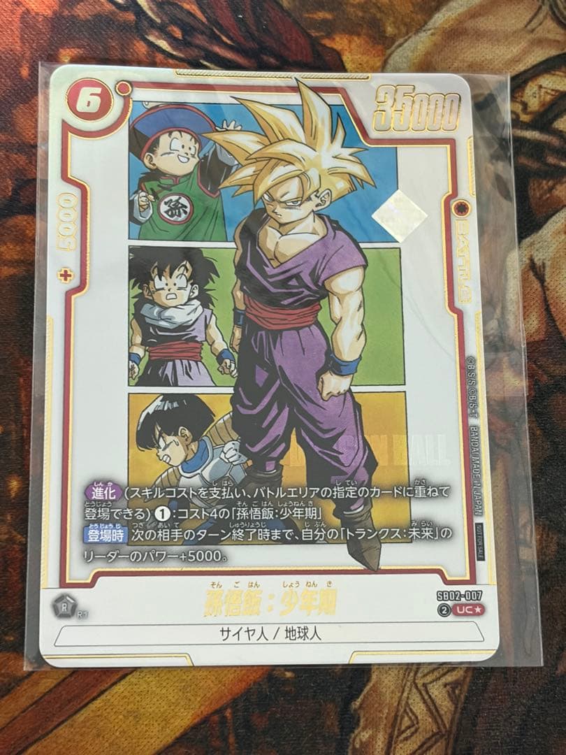 フュージョンワールド　アルバト　孫悟飯:少年期　未開封