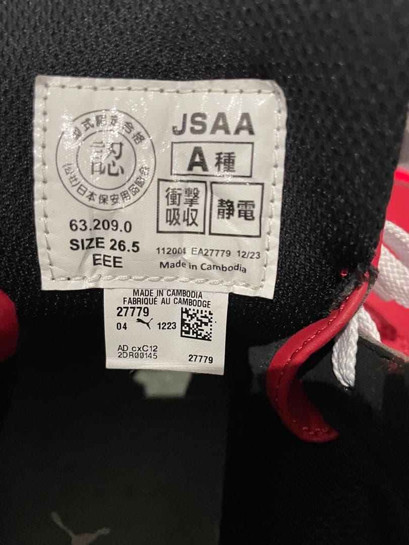 PUMAプーマ安全靴スニーカーセーフティー靴衝撃吸収制電作業26.5センチ