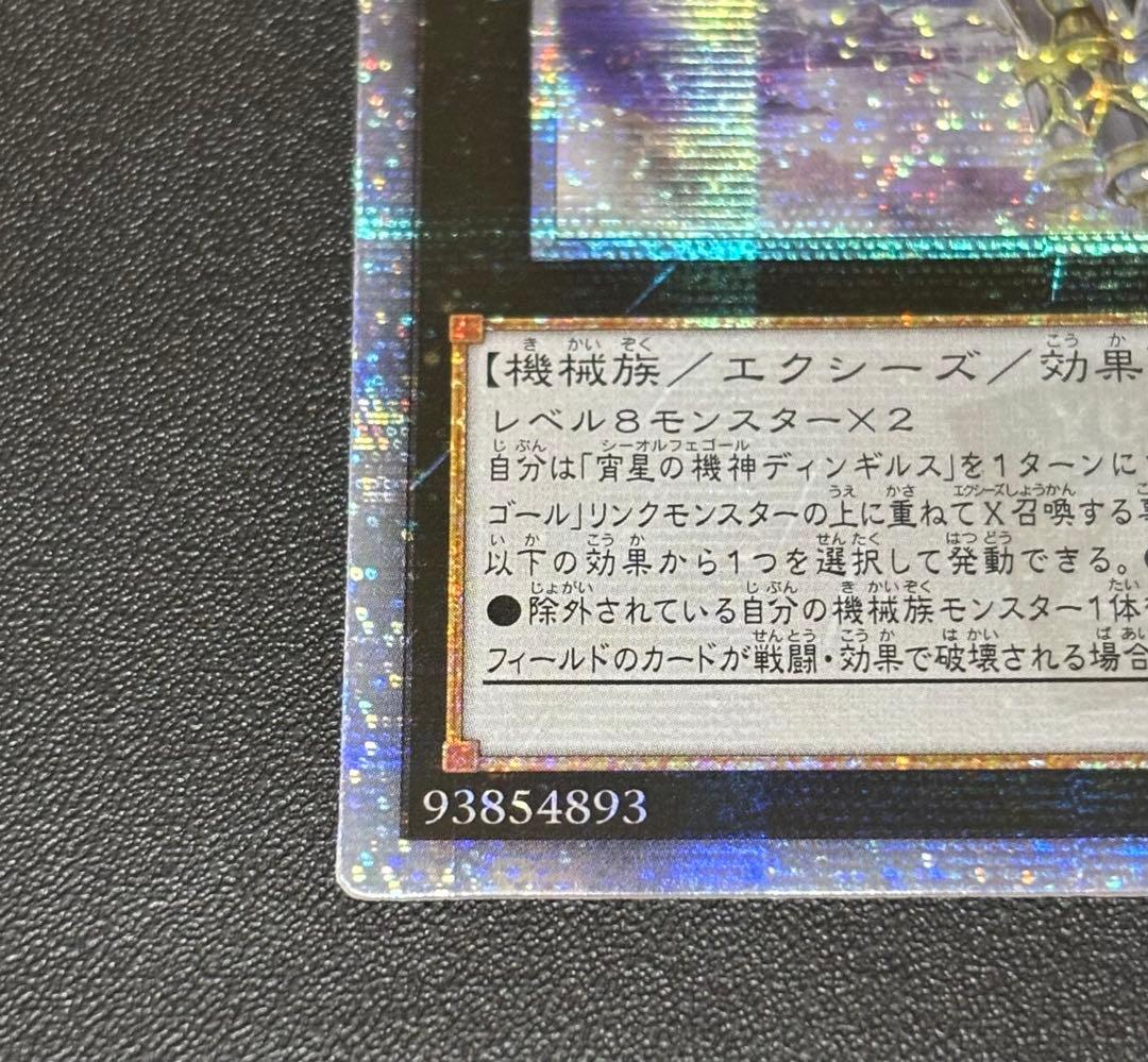 宵星の機神ディンギルス アジア 20th ①