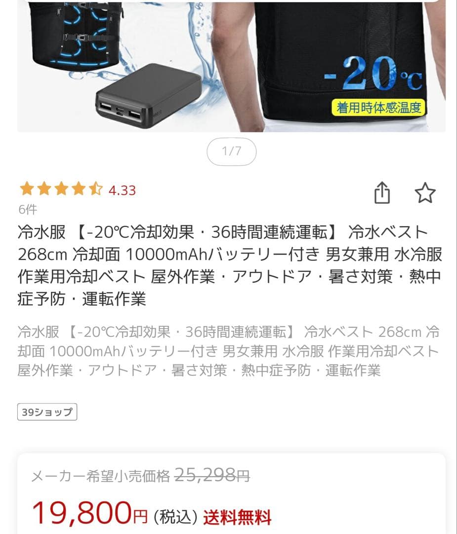 冷水服　男女兼用