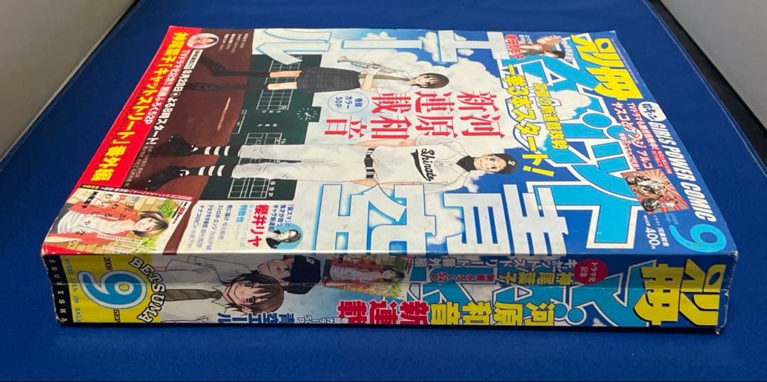別冊マーガレット 2008年9月号
