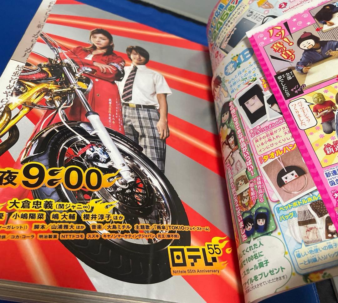 別冊マーガレット 2008年9月号