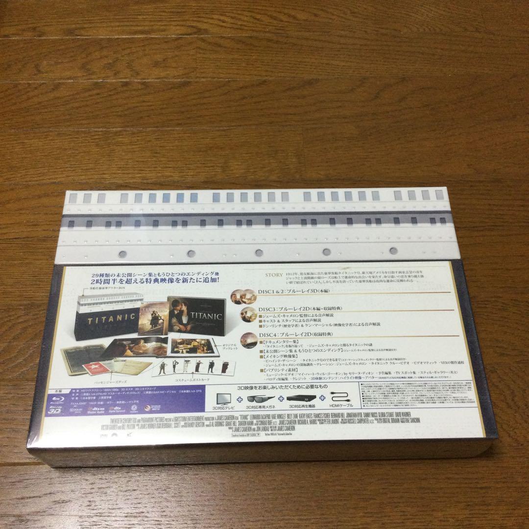 TITANIC 3D・2Dブルーレイ コレクターズBOX 新品未開封