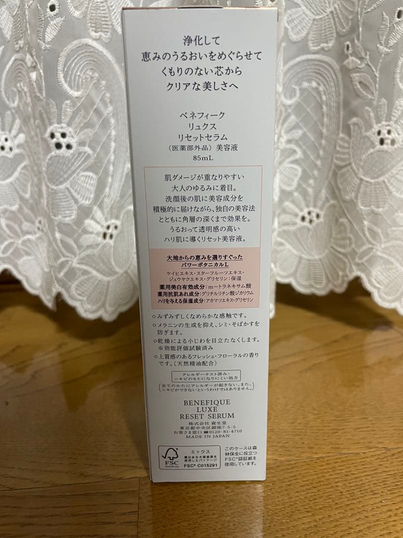 ベネフィーク　リュクス　リセットセラム
