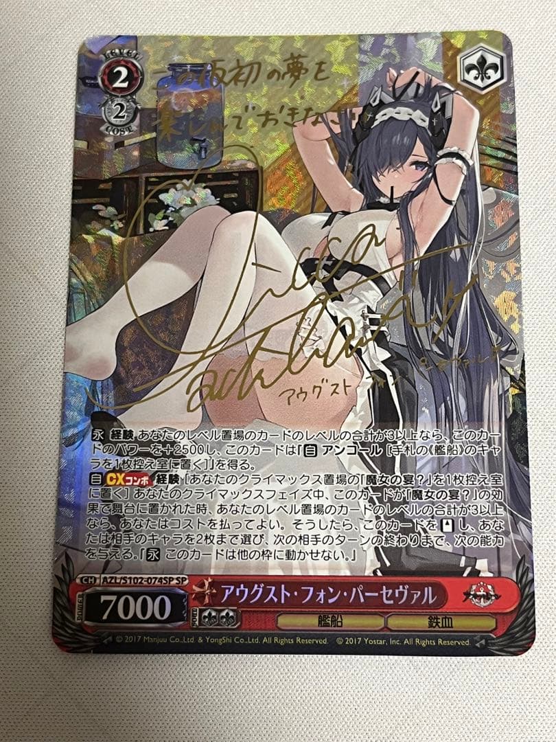 ws ヴァイスシュヴァルツ　アウグスト・フォン・パーセヴァル SP サイン