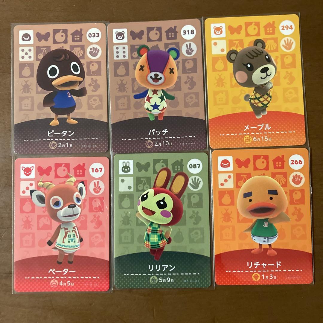 アミーボカード　リチャード　リリアン　ペーター　メープル　パッチ　ピータン