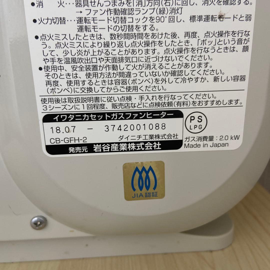 イワタニ　カセットガスファンヒーター　CB-GFH-2
