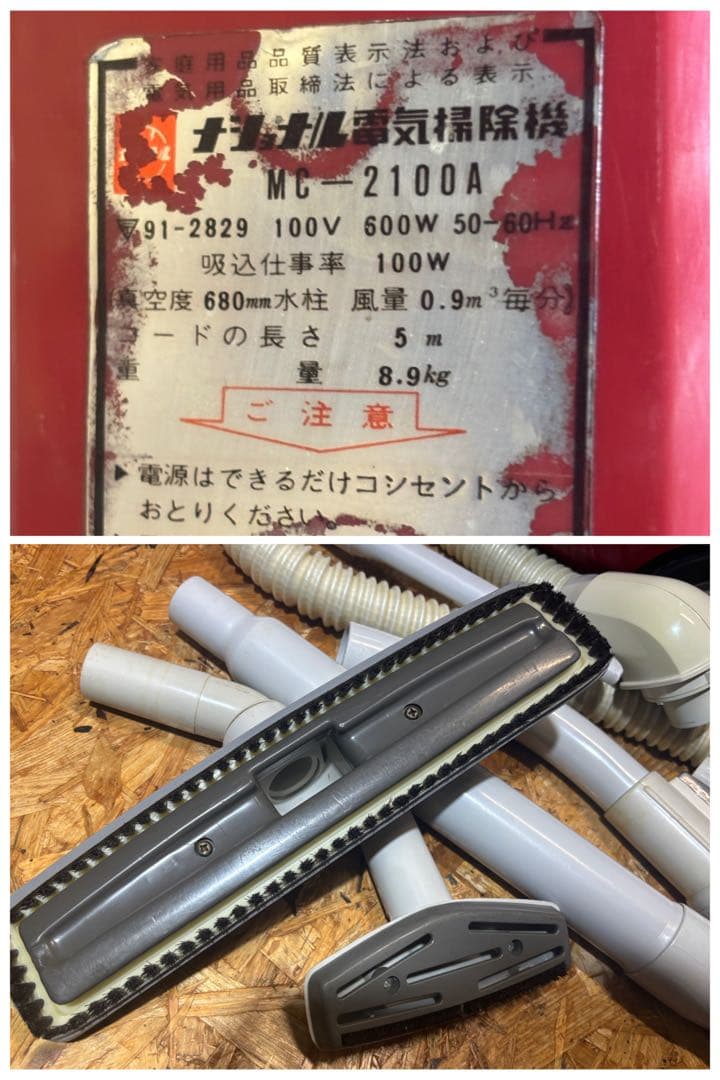 昭和レトロ 掃除機 MC-2100A ナショナル 動作品