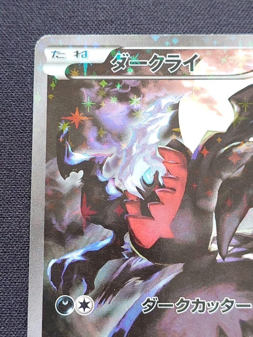 ダークライ　CP5　幻・伝説ドリームキラコレクション