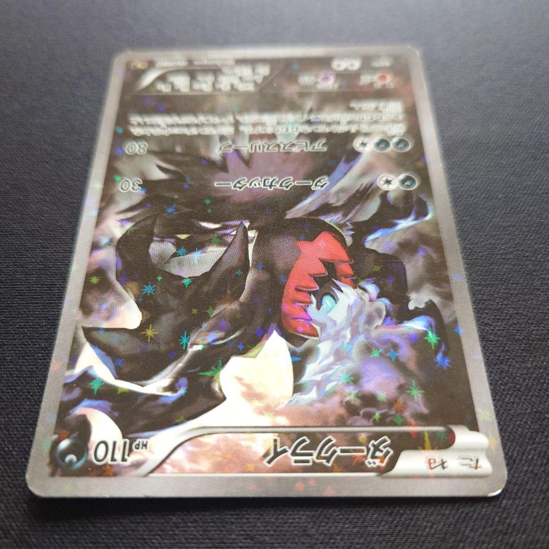 ダークライ　CP5　幻・伝説ドリームキラコレクション