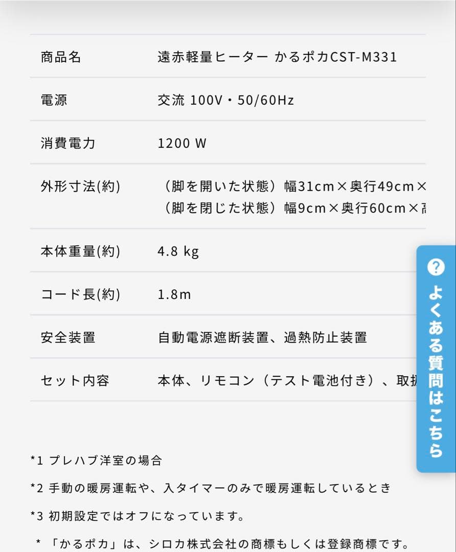 シロカ　遠赤外線ヒーター