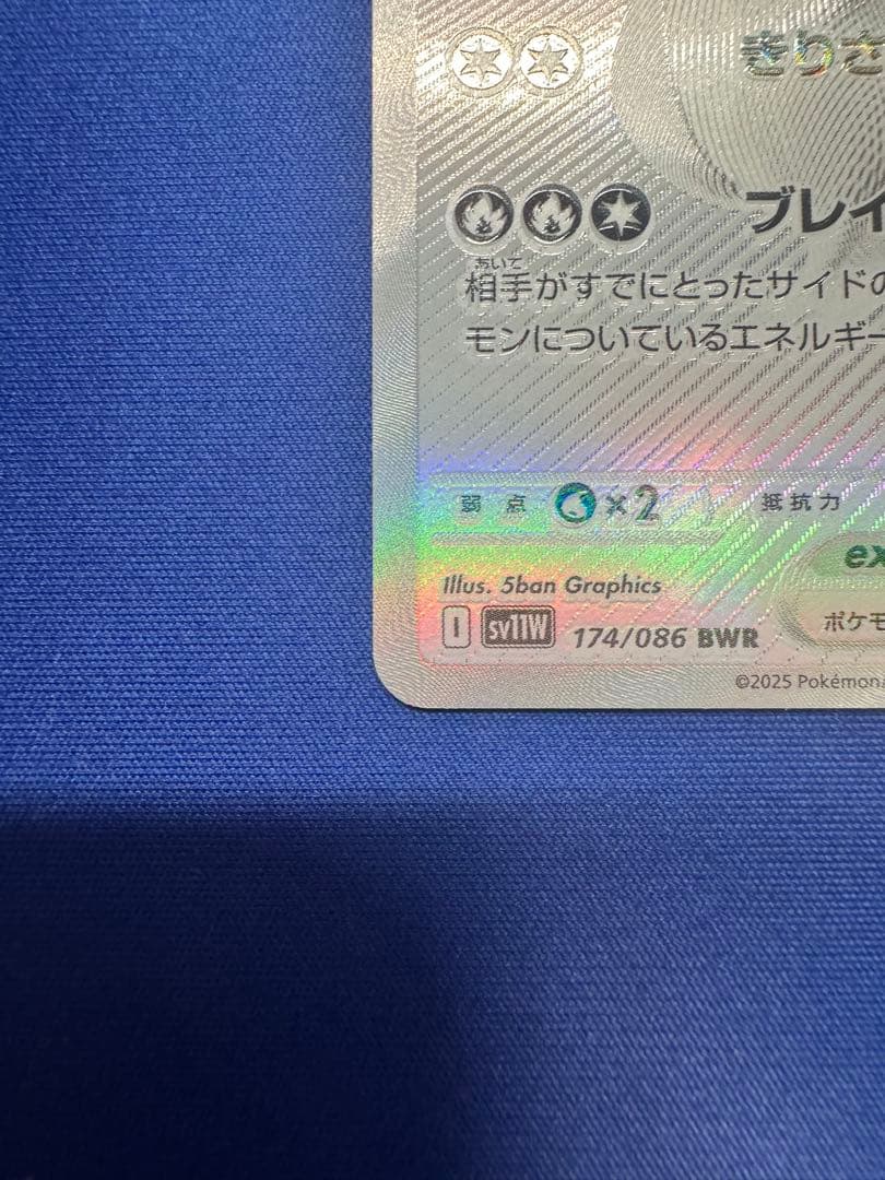 ポケモンカード レシラム ex BWR