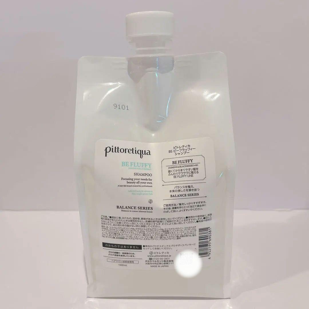 ピトレティカビーフラッフィー