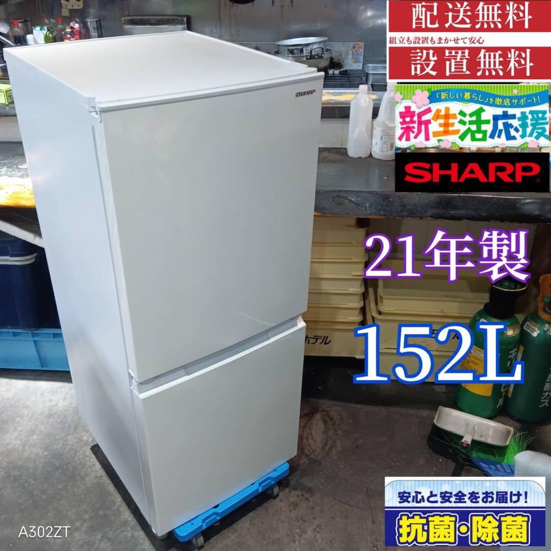 A257★2021年製★シャープ　冷蔵庫　ホワイト　右.左開き　一人暮らし