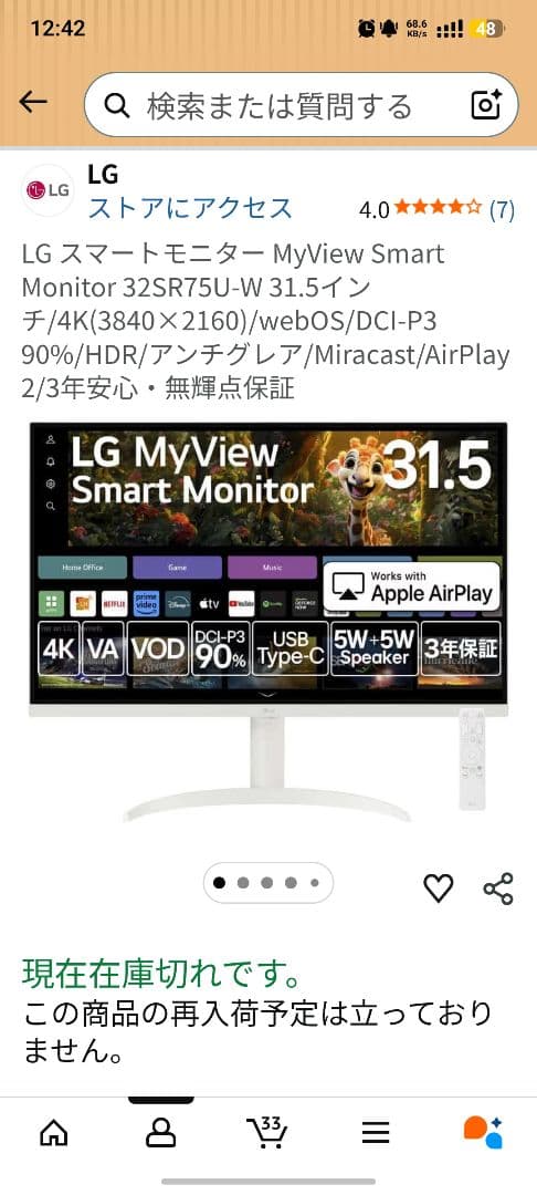 LG スマートモニター MyView 32SR75U-W 31.5インチ/4K