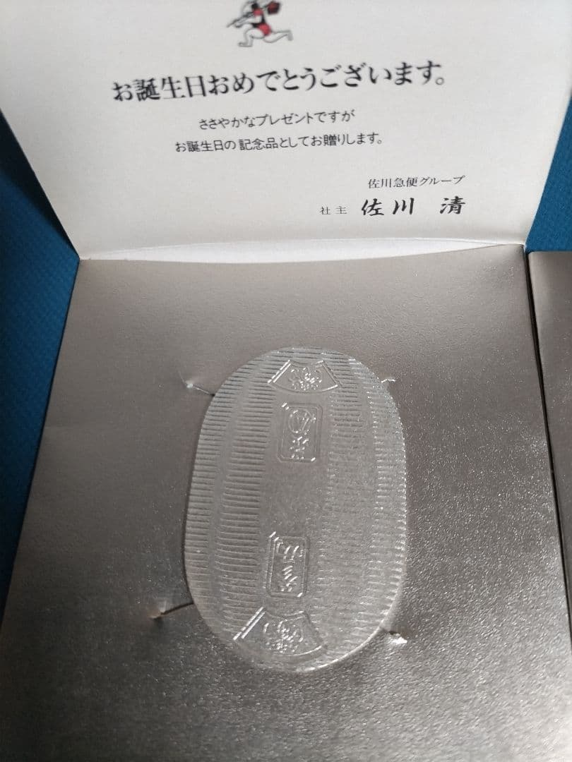 佐川急便　純銀小判（約20、4ｇ）ペーパーホルダー入