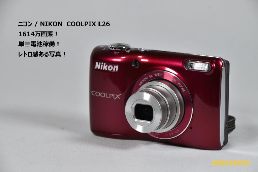 【Nikon】ニコン COOLPIX L26 1614万画素！動作品！