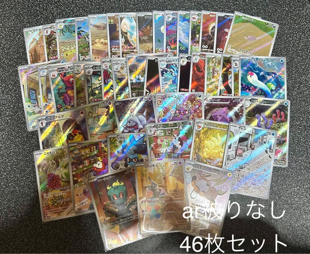 ポケモンカード ar46枚 まとめ売り