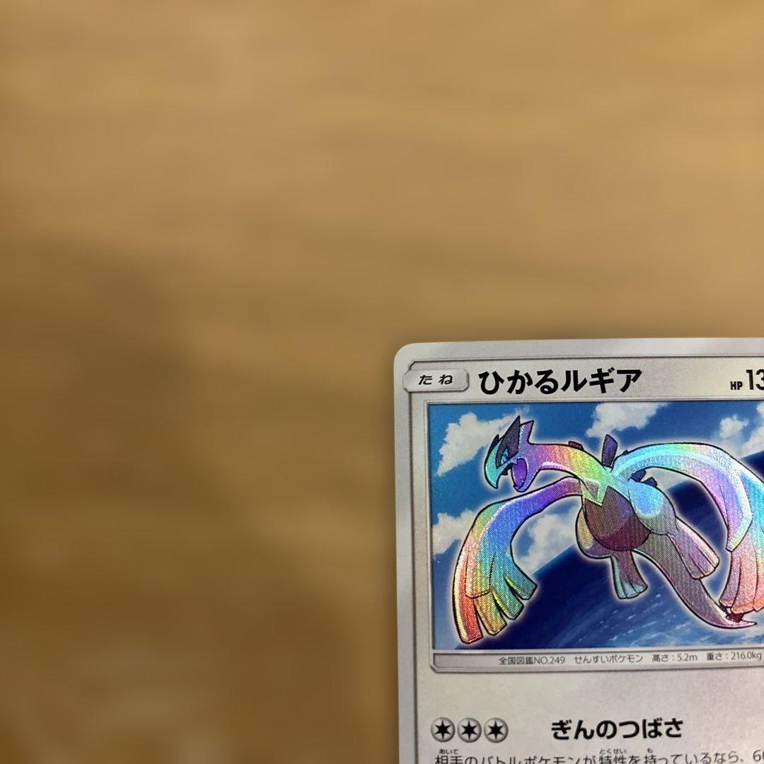 ひかるルギア ☆ SM3+ ひかる伝説 058/072◆ポケモンカード