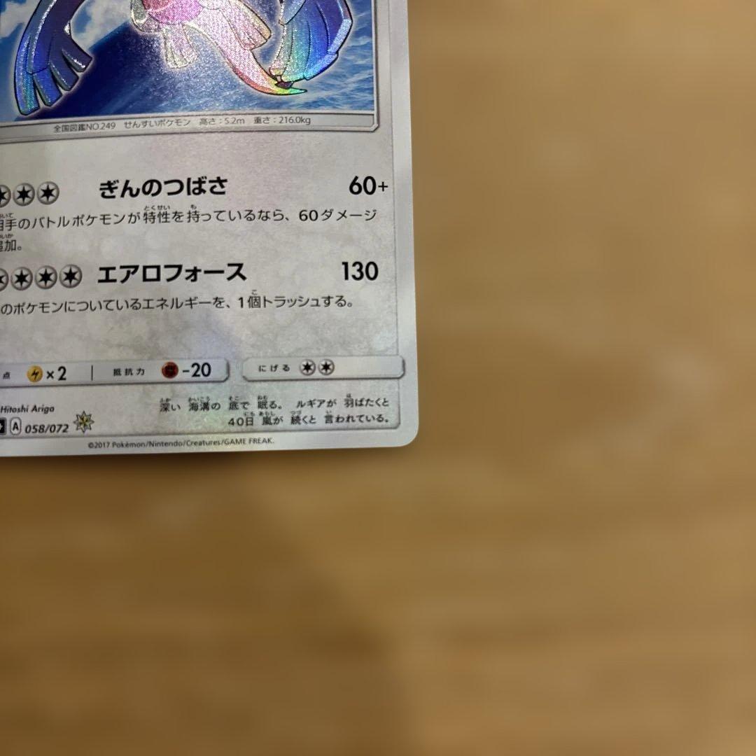 ひかるルギア ☆ SM3+ ひかる伝説 058/072◆ポケモンカード