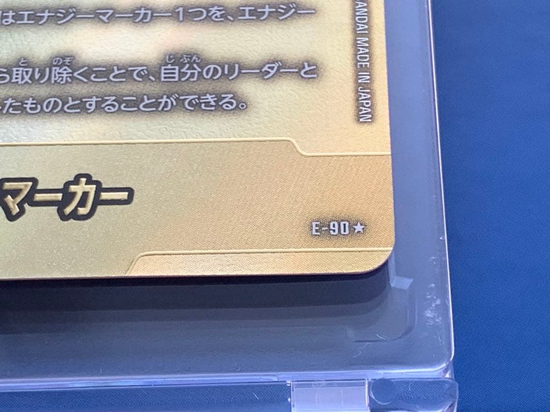 エナジーマーカー　金　E-90