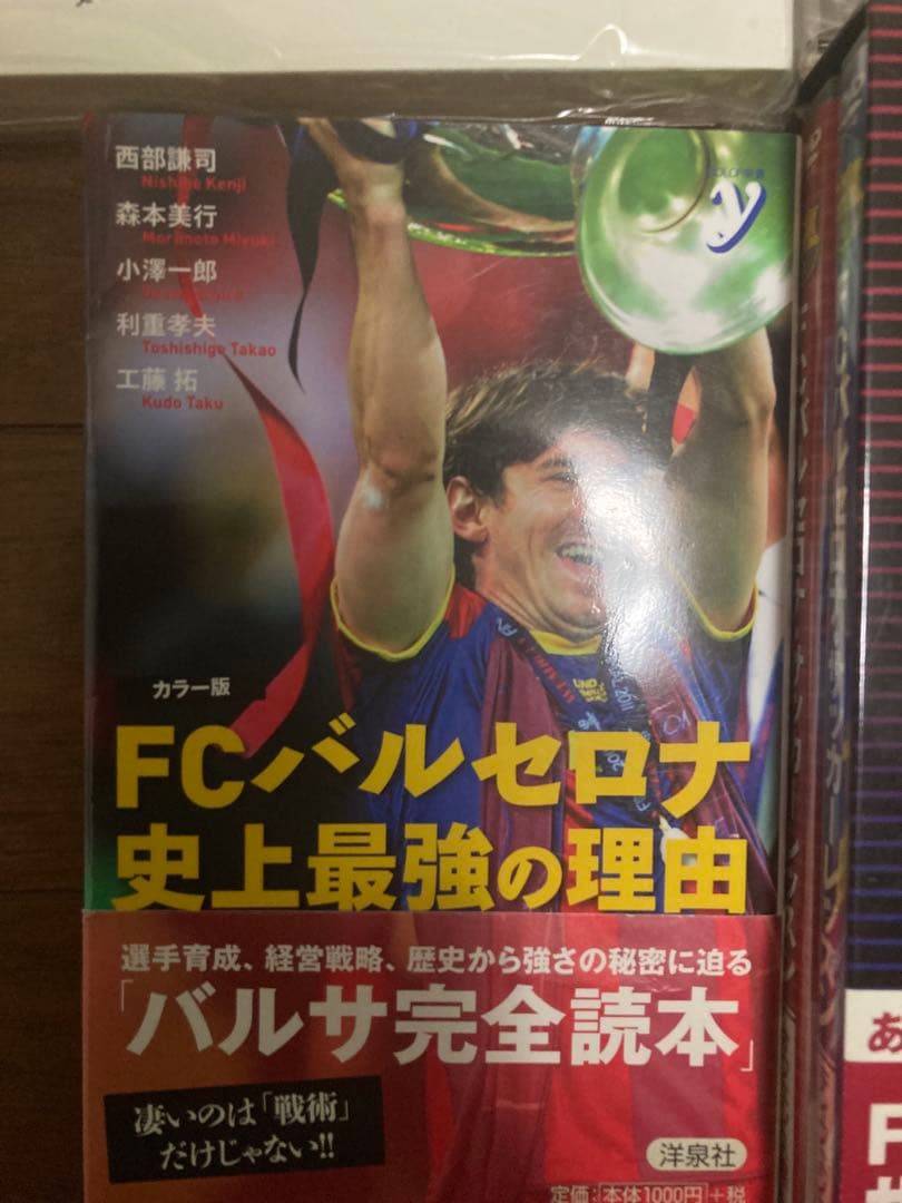 FCバルセロナ関連書籍セット