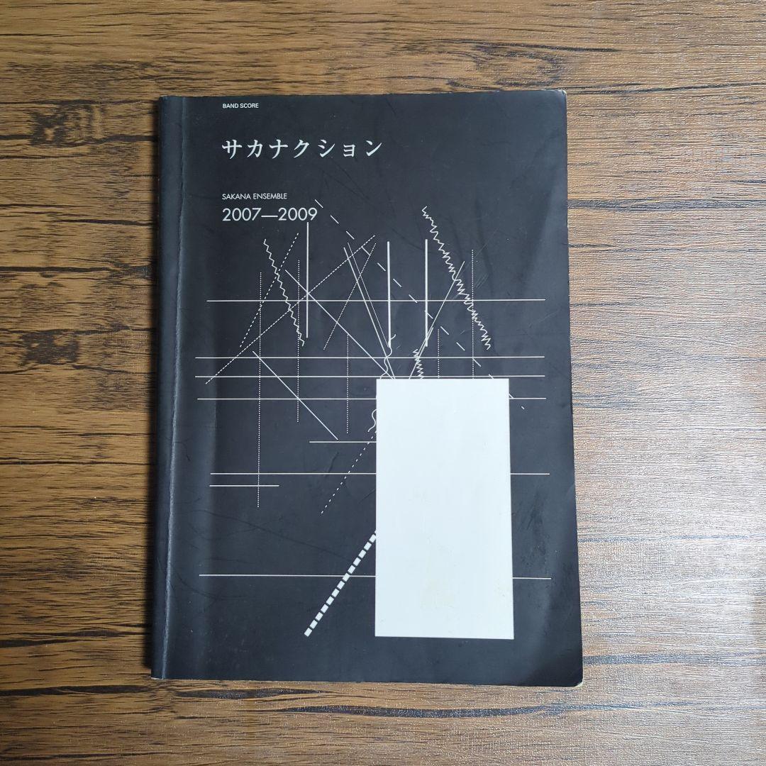 SAKANA ENSEMBLE 2007-2009 サカナクション バンドスコア