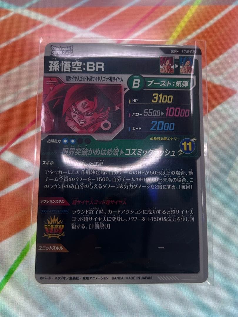 sdv8-035 孫悟空BR パラレル
