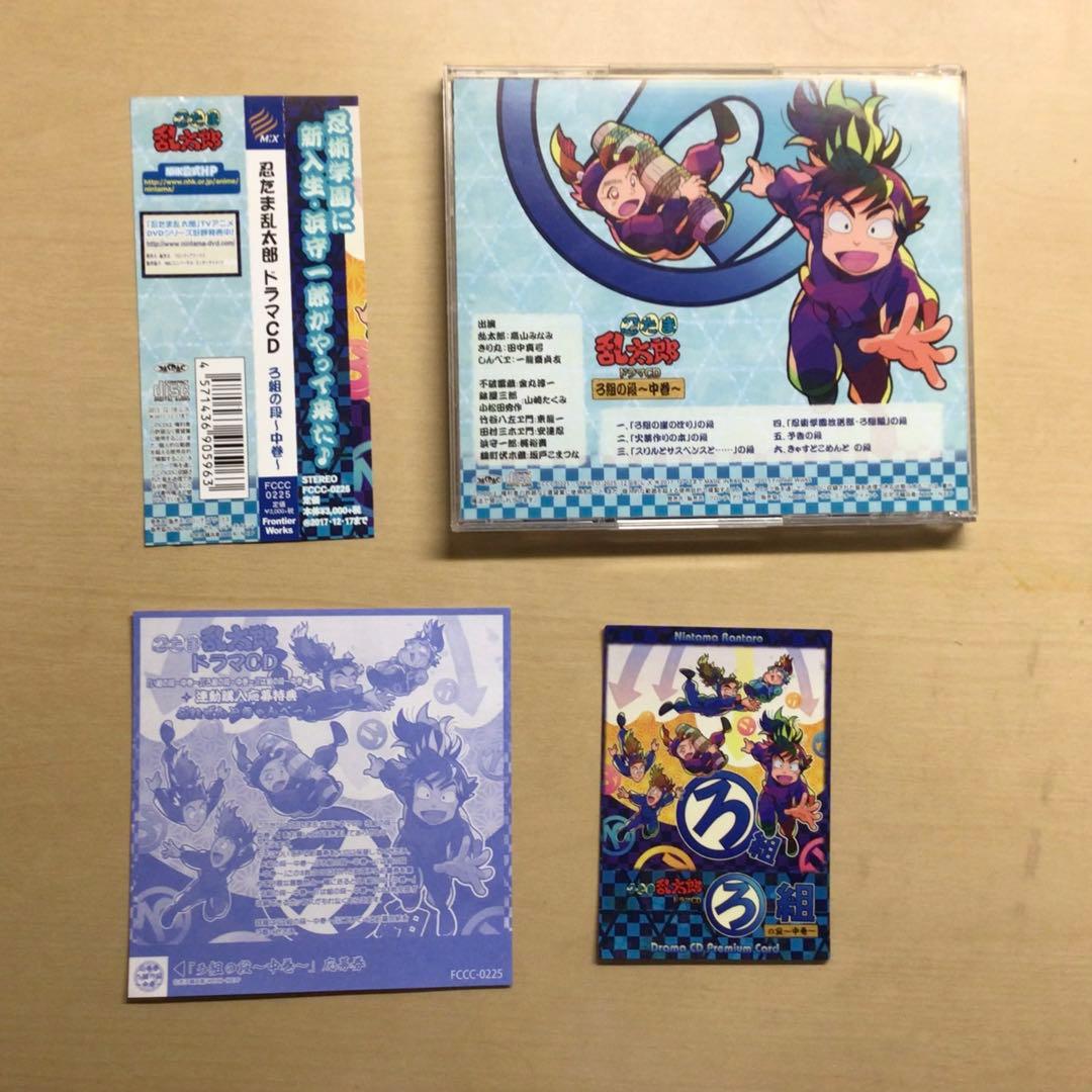 忍たま ドラマCD ろ組 中巻