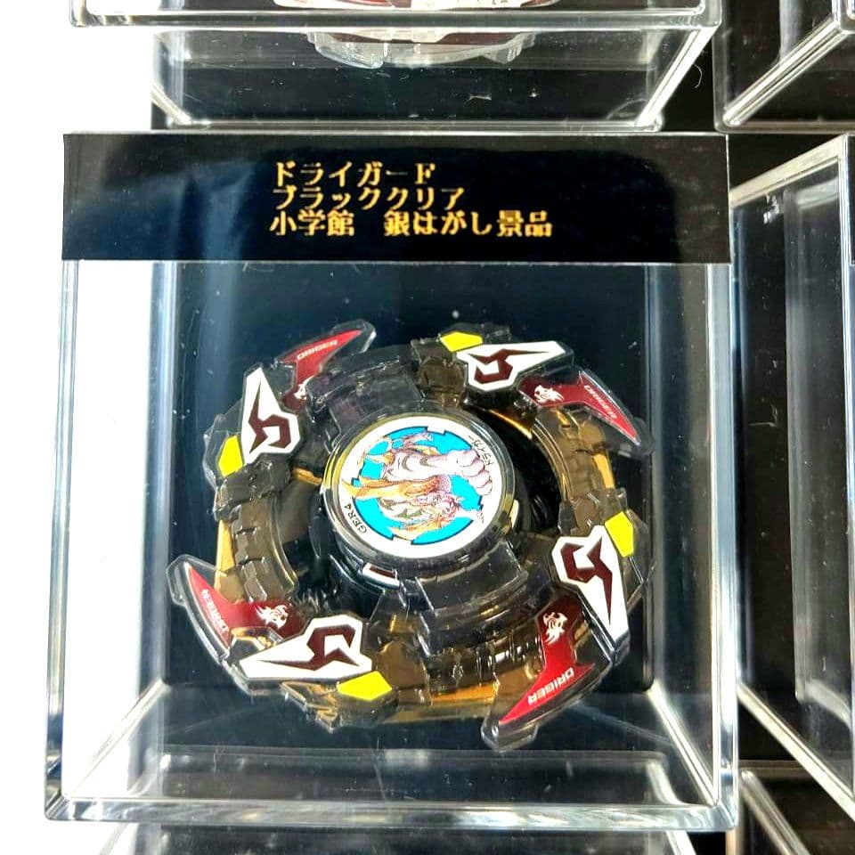 ベイブレード　ドライガーF　ブラッククリアバージョン　小学館銀はがし当選品