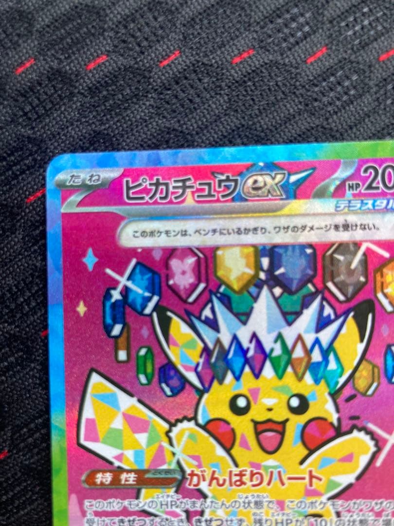 ポケモンカード　ピカチュウex SAR メガドリームex MEGA sar