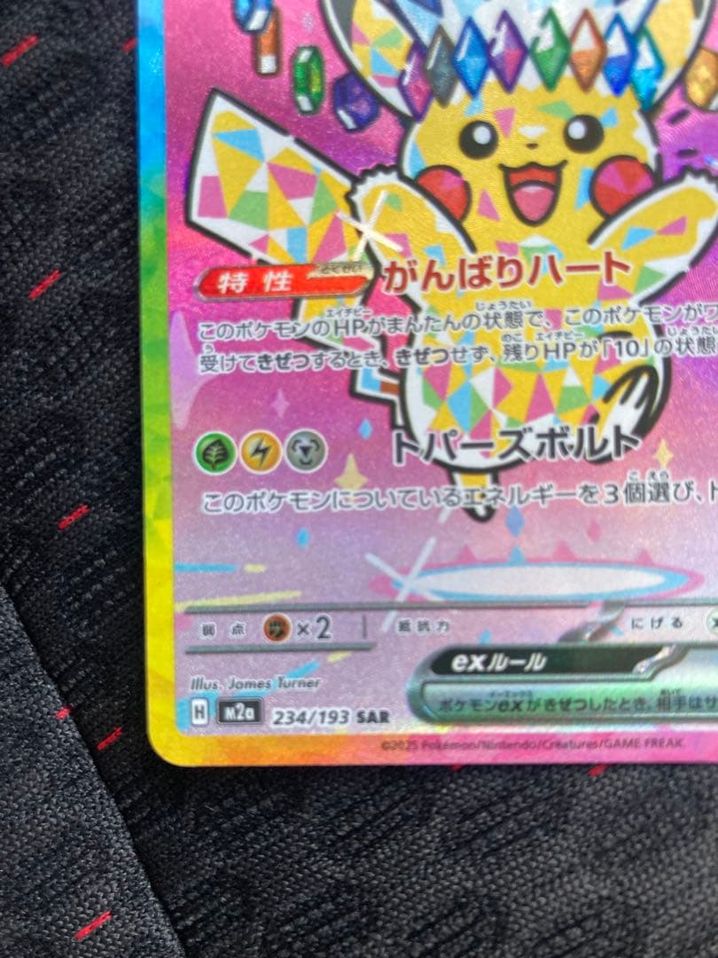 ポケモンカード　ピカチュウex SAR メガドリームex MEGA sar