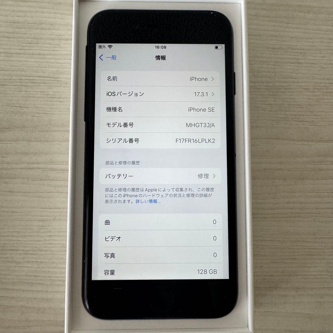 Apple iPhone SE (第2世代) ブラック 本体