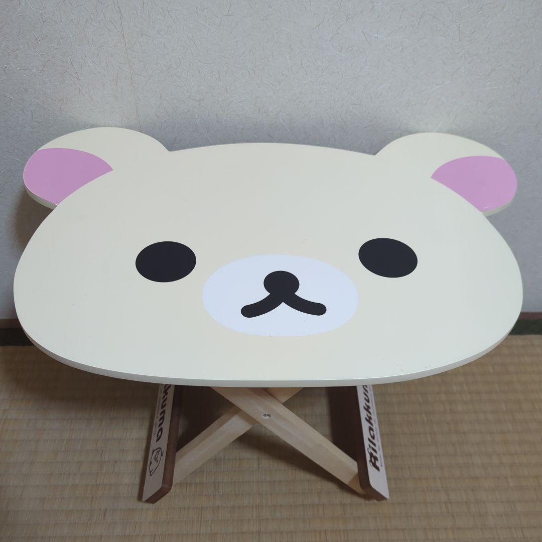 リラックマ（コリラックマ） ミニテーブル