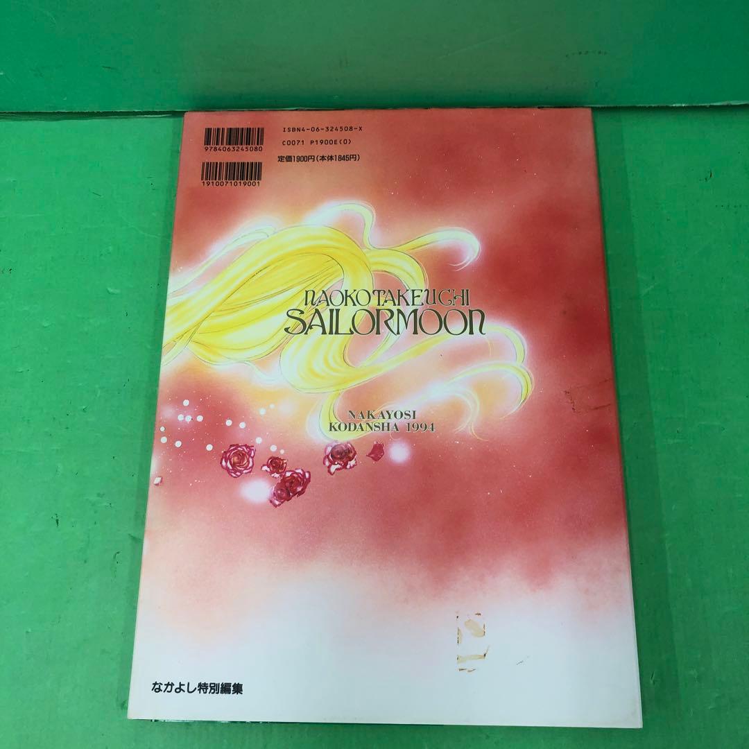 D3184 美少女戦士セーラームーン原画集 vol.1.2 初版